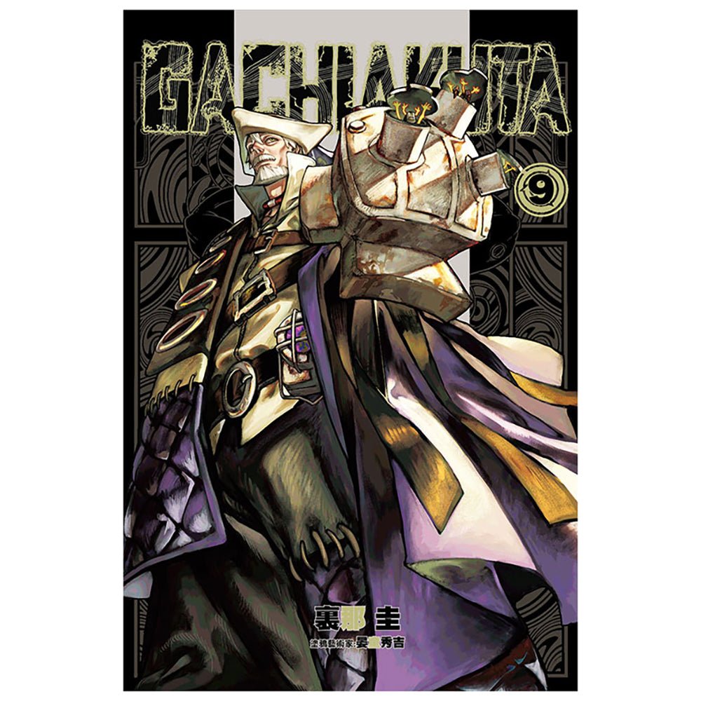 GACHIAKUTA 漫畫 中文版 - Microworks ACG